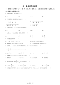 山东省德州市齐河县胡官屯镇中学2022-2023学年七年级上学期第一次月考数学试题