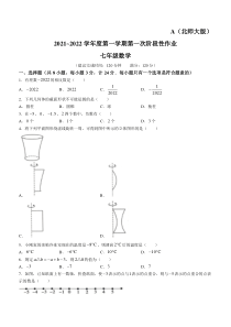陕西省咸阳市秦都区双照中学2021-2022学年七年级上学期第一次月考数学试题