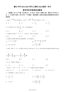 重庆市綦江区綦江中学2022-2023学年七年级上学期第一学月考试数学试题