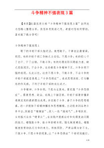 斗争精神不强表现3篇