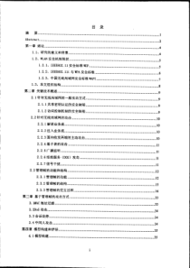 基于管理帧的无线局域网WLAN的安全协议改进