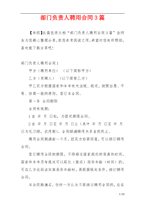 部门负责人聘用合同3篇
