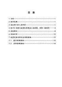 塔式起重机拆装安全作业指导书