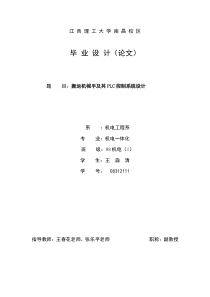 搬运机械手及其PLC控制系统设计