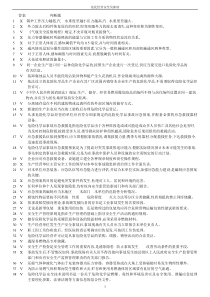 复审、新取证——安全员50套