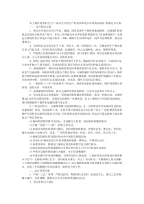 夏季安全生产方案