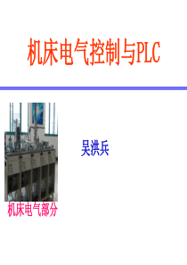 机床电气控制与PLC7046951082