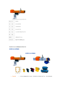 多级管式安全滑触线