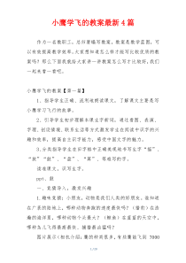 小鹰学飞的教案最新4篇