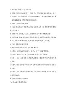 大学宿舍冬季安全知识
