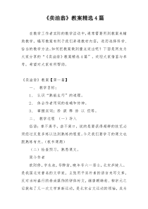 《卖油翁》教案精选4篇