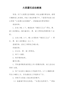 大班蒙氏活动教案