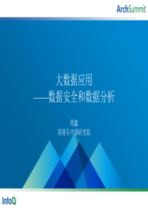 大数据应用——数据安全和数据分析22