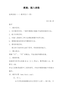 教案：插入表格