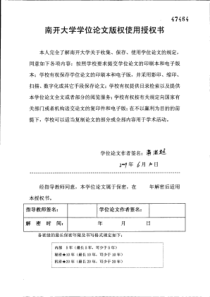 天津市机动车安全技术检测站管理问题研究