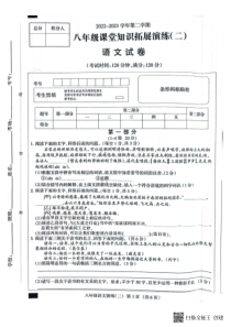定州市北环路初级中学2022——2023学年第二学期八年级第二次月考语文
