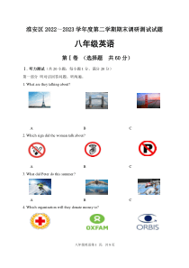 淮安区2022～2023学年度第二学期期末调研八年级英语测试试题