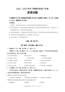 四川省雅安市2022-2023学年八年级下学期期末检测英语试题