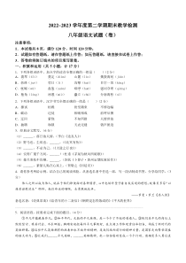 陕西省延安市志丹县2022-2023学年八年级下学期期末语文试题