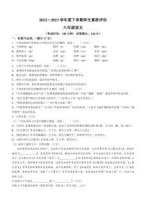辽宁省鞍山市岫岩满族自治县2022-2023学年八年级下学期期中语文试题和答案
