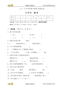 二年级上册数学试题 - 湖南省张家界市慈利县2019-2020学年期中考试题   人教新课标（人