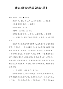 廉洁方面谈心谈话【热选4篇】