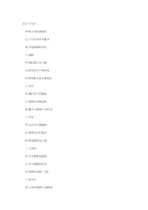 安全三句半