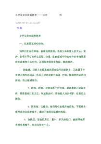 安全与法