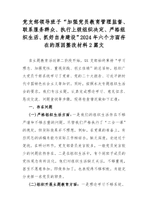 党支部领导班子“加强党员教育管理监督、联系服务群众、执行上级组织决定、严格组织生活、抓好自身建设
