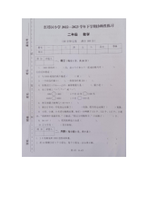 云南省玉溪市红塔区玉溪市红塔区乡镇联考2022-2023学年二年级下学期期末数学试题