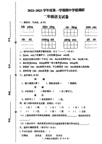 江苏省徐州市邳州市2022-2023学年二年级上学期期中语文试卷