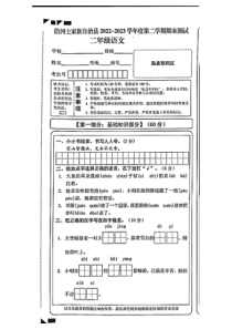 贵州省铜仁市沿河县2022-2023学年二年级下学期期末语文试卷