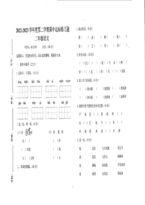 广东省河源市东源县第二小学2022-2023学年二年级下学期期中语文试题