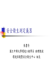 安全卫生测定仪器