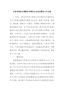 行政审批局主题教育专题民主生活会整改工作方案