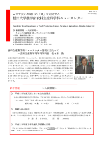 安全安心明日食追究
