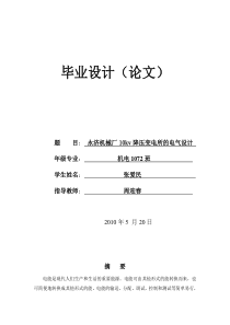 机电一体化变压器电气设计毕业设计