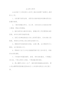 安全宣传(1)