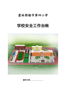 安全工作台账XXXX3