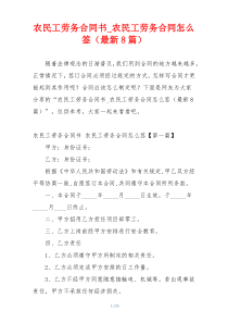 农民工劳务合同书_农民工劳务合同怎么签（最新8篇）