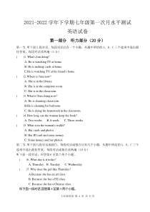 2021-2022学年下学期七年级英语第一次月考试卷