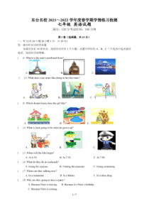 江苏省盐城市东台名校2021-2022学年七年级下学期3月月考英语试卷（PDF版，无答案）