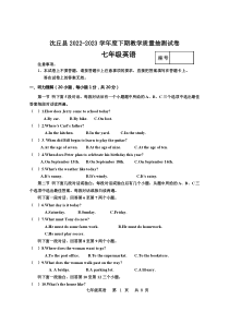 沈丘县2022-2023学年度下期教学质量抽测试七年级英语试卷