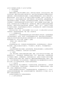 安全工程师培训教程安全生产法律基础与应用