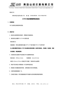 安全帽防静电测性能试