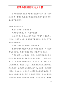 孟晚舟回国的议论文5篇
