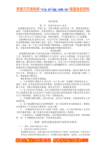 安全技术