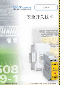 安全技术