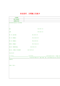 安全技术交底3874672799