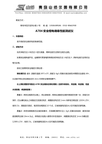 安全帽电绝缘性能测试